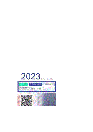 2023年游戏行业薪酬报告.docx