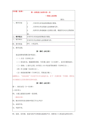 18秋快乐魔方作文升级版升华篇第1讲：我是大自然的一员——用拟人法状物（常规教案）.docx