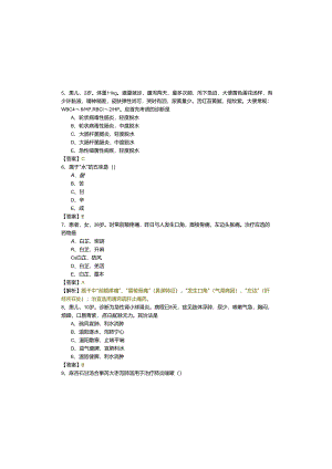 中医执业医师考试试卷(共五卷).docx