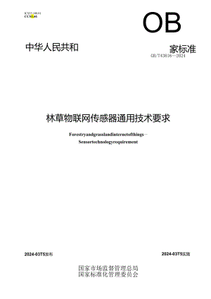 GB_T43816-2024林草物联网传感器通用技术要求.docx
