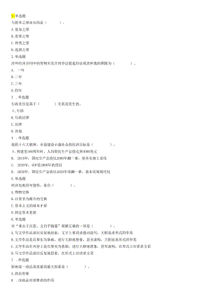 2015年云南省丽江市华坪县事业单位考试《职业能力倾向测验》题.docx