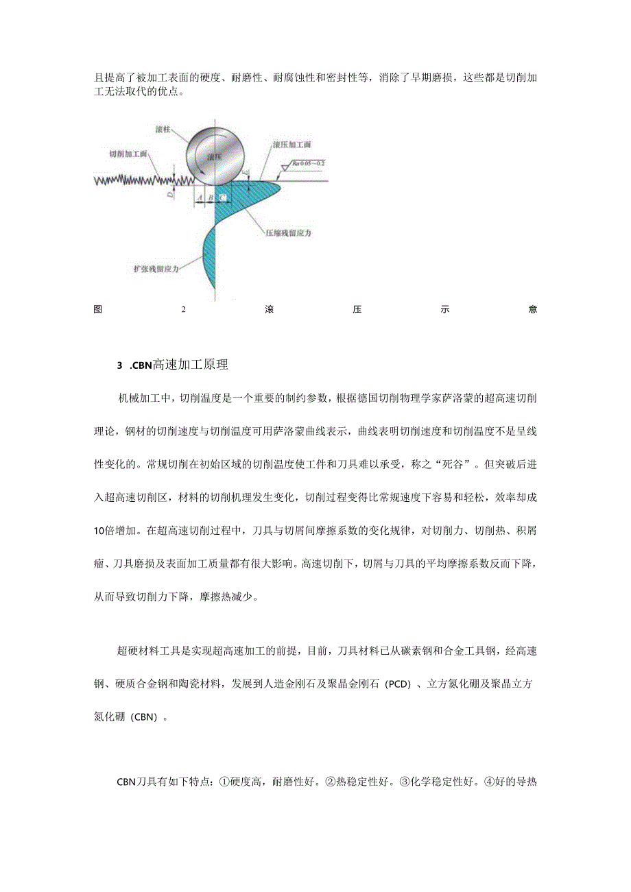 提高液压缸孔表面质量的几种工艺方法.docx_第3页