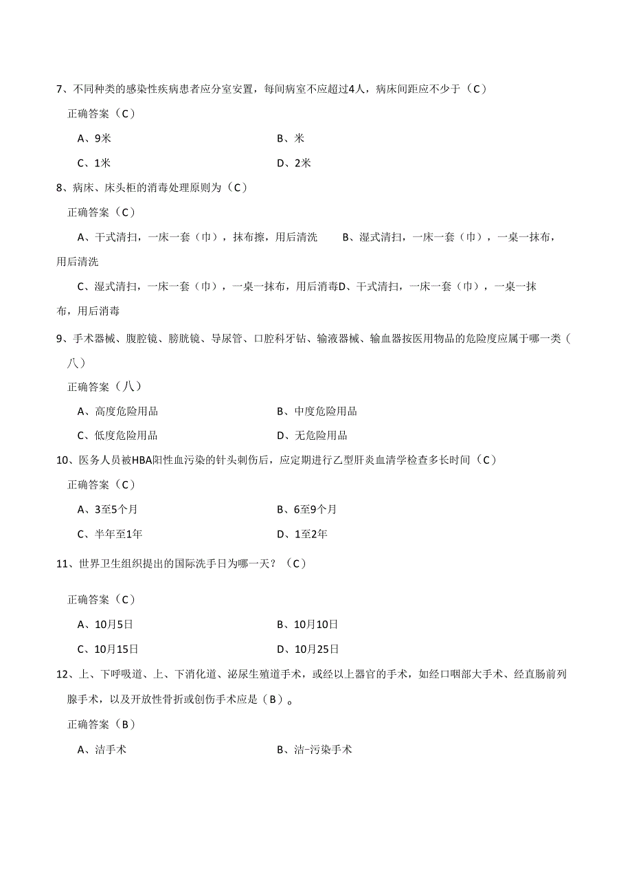 医院感染知识考试试题81446.docx_第2页