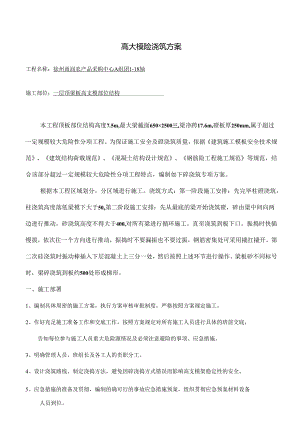高支模砼浇筑方案完整版.docx