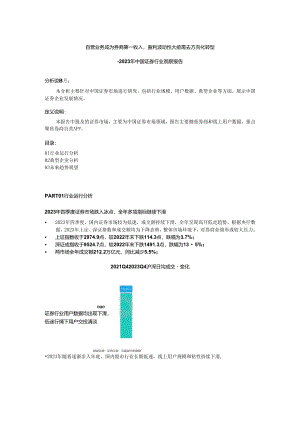 2023年中国证券行业观察报告.docx