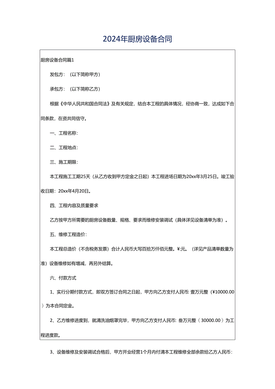 2024年厨房设备合同.docx_第1页