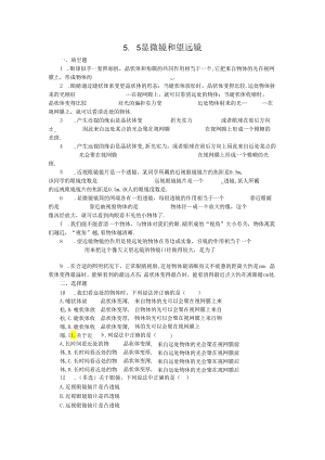 5.5显微镜和望远镜.docx