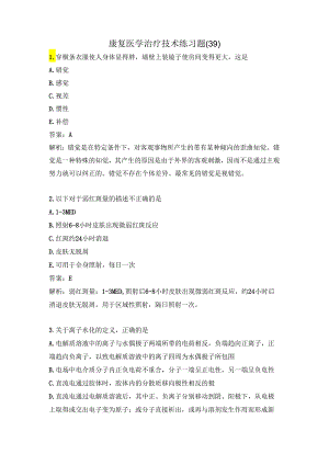 康复医学治疗技术练习题（39）.docx