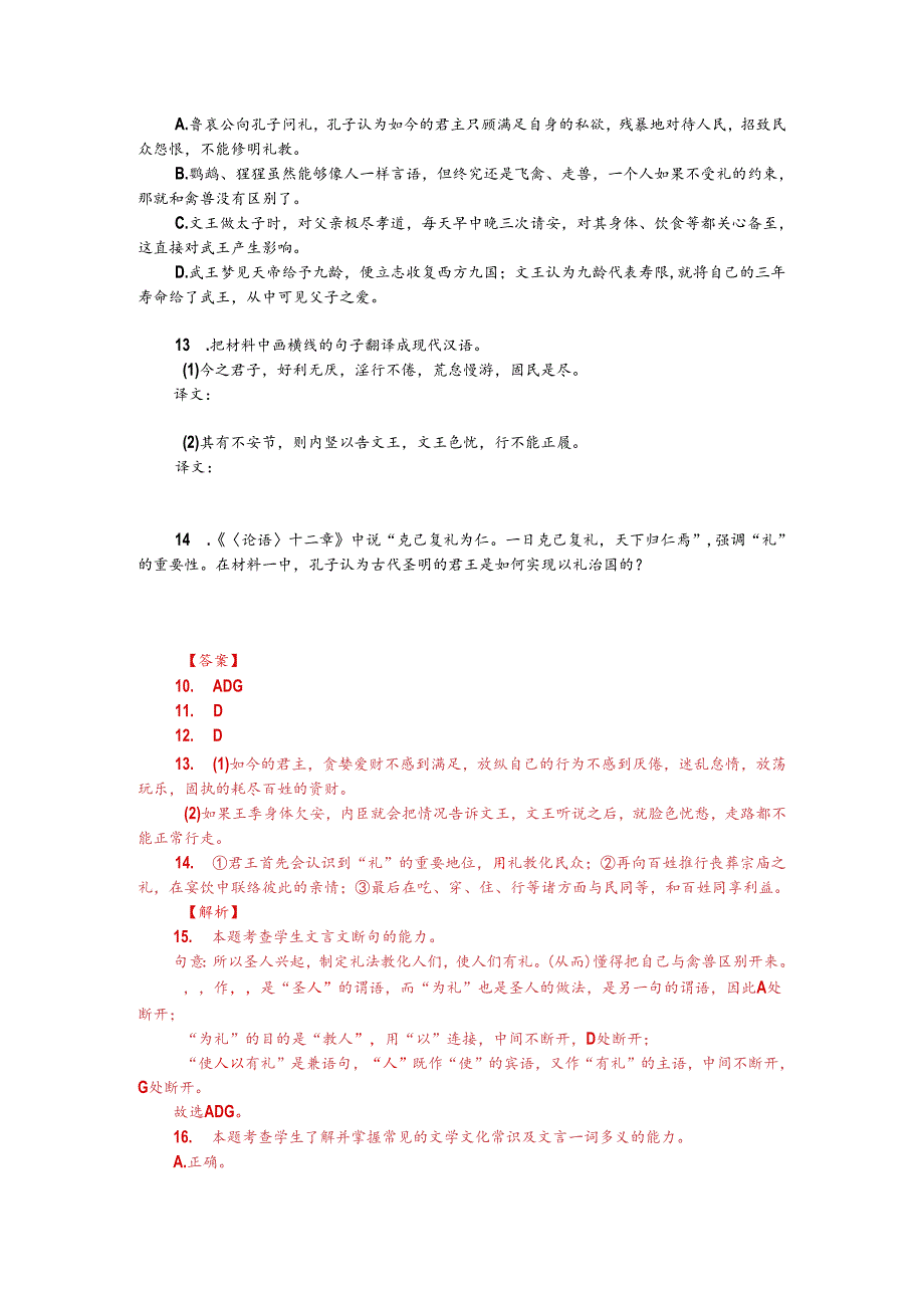 文言文双文本阅读:哀公问孔子(附答案解析与译文).docx_第2页