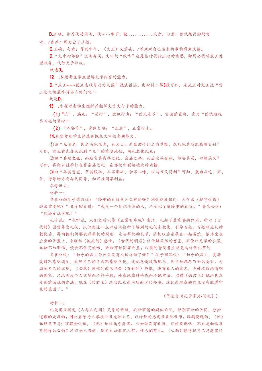 文言文双文本阅读:哀公问孔子(附答案解析与译文).docx_第3页