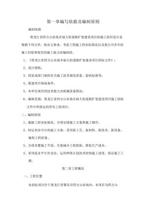 道路拓宽工程组织设计.docx