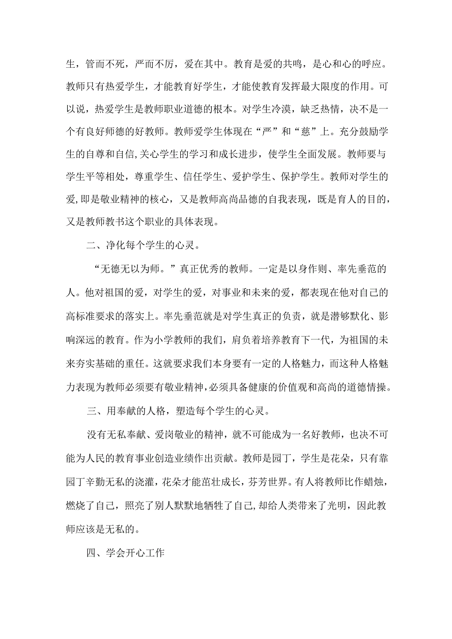 教师读书心得体会模板汇总五篇(二).docx_第2页