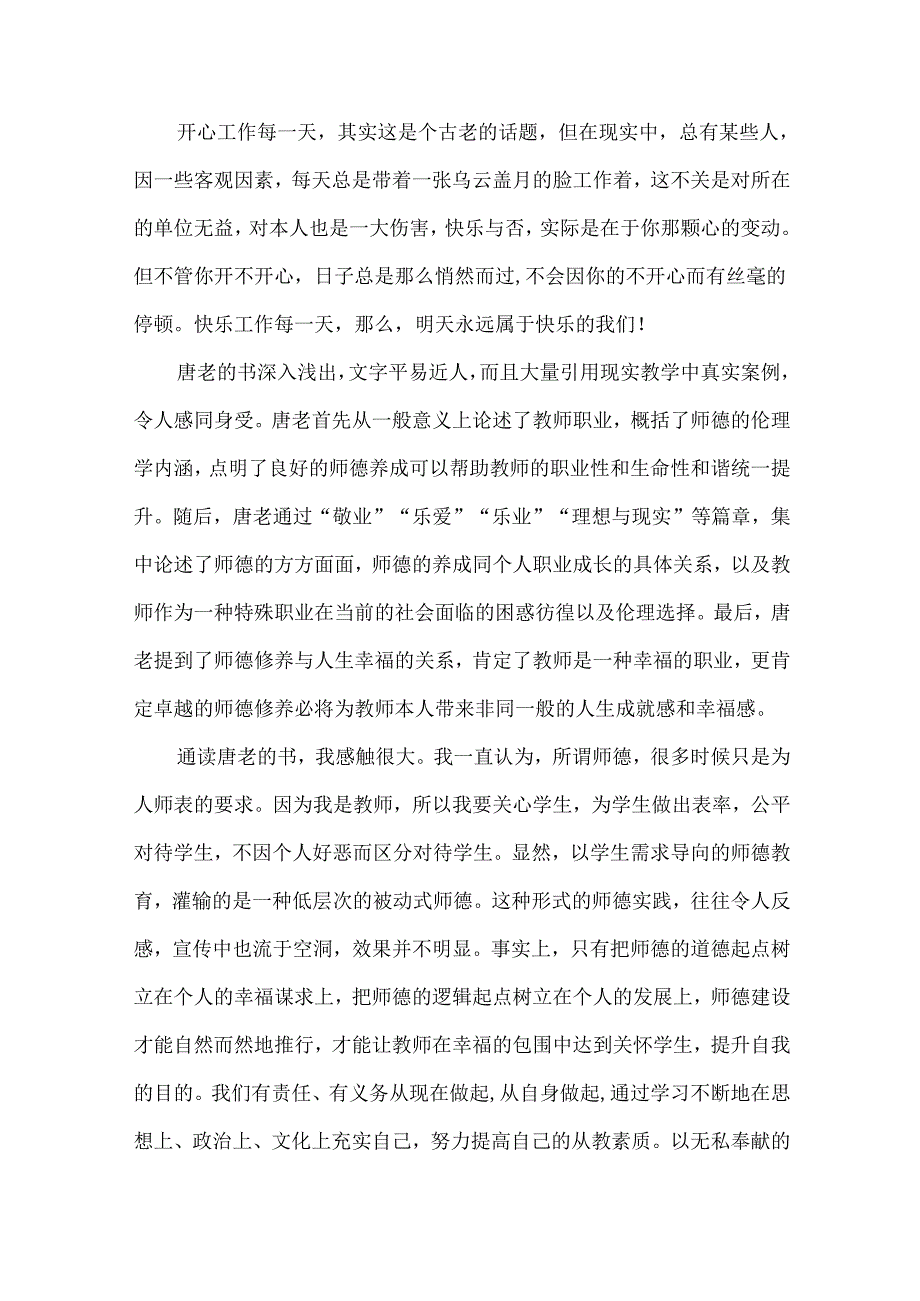 教师读书心得体会模板汇总五篇(二).docx_第3页