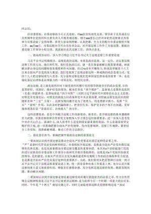 20220315在巡察X县委宣传部党支部动员会上的讲话（巡办领导）&民政局副局长在巡察整改专题民主生活会上的对照检查材料.docx