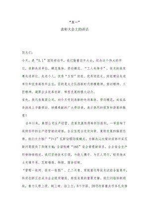 “五一”.docx