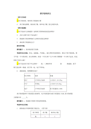 3.2.1原子的结构讲义.docx