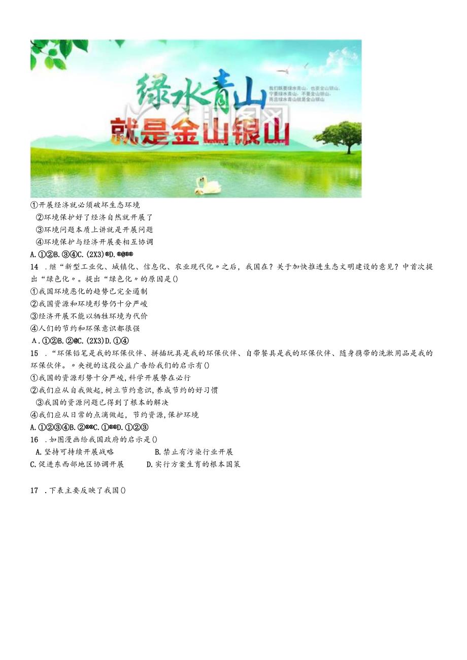 人教版九年级道德与法治上册 第六课 第1课时 正视发展挑战 同步训练.docx_第3页
