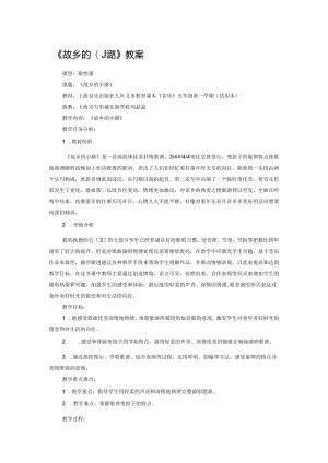 《故乡的小路》教案.docx