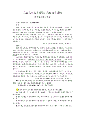 文言文双文本阅读：高允直言进谏（附答案解析与译文）.docx
