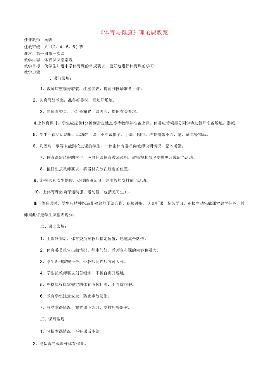 初二八年级体育全套教案(167页).docx_第1页