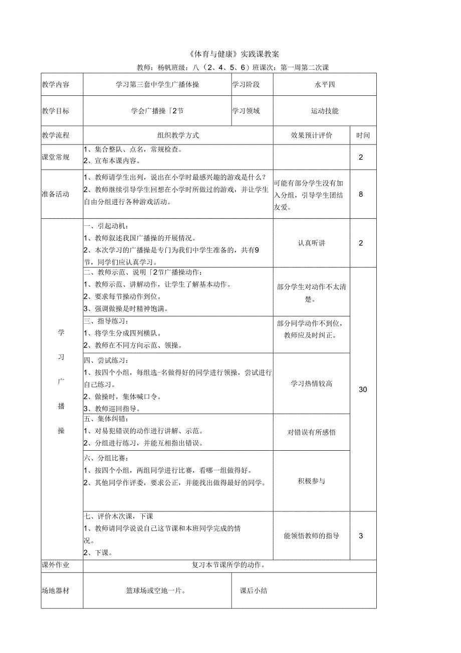 初二八年级体育全套教案(167页).docx_第2页