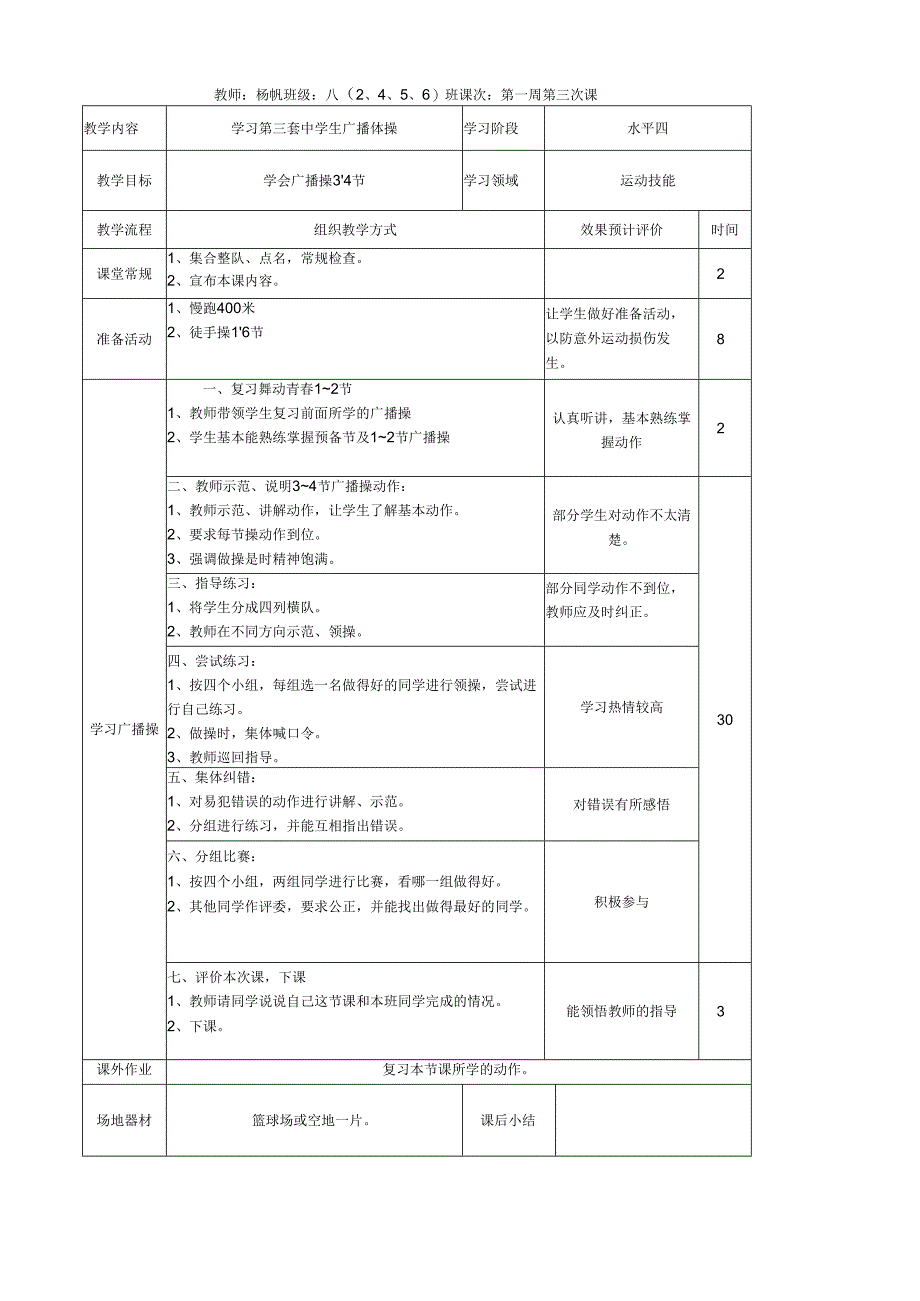 初二八年级体育全套教案(167页).docx_第3页