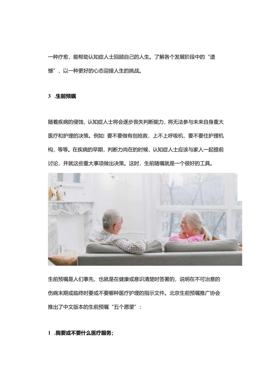 认知症早期的重点事项和照护要点.docx_第3页