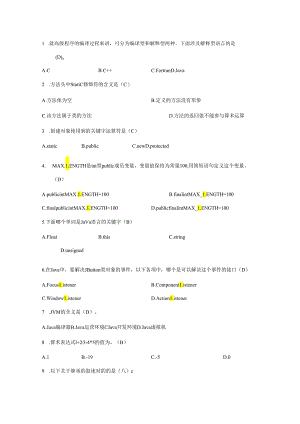Java题库单项选择题.docx