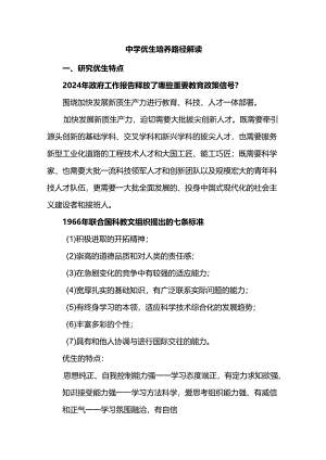中学优生培养路径解读.docx