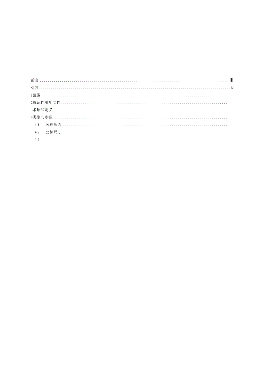 GB_T 17241.2-2024 铸铁管法兰 第2部分:Class系列.docx_第2页