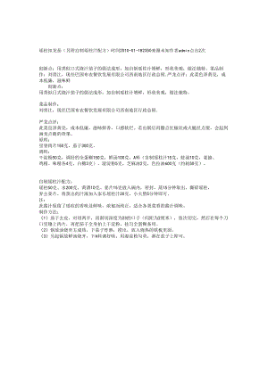瑶柱扣龙茄（另附自制瑶柱汁配方）.docx
