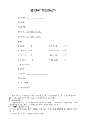 供货协议书.docx