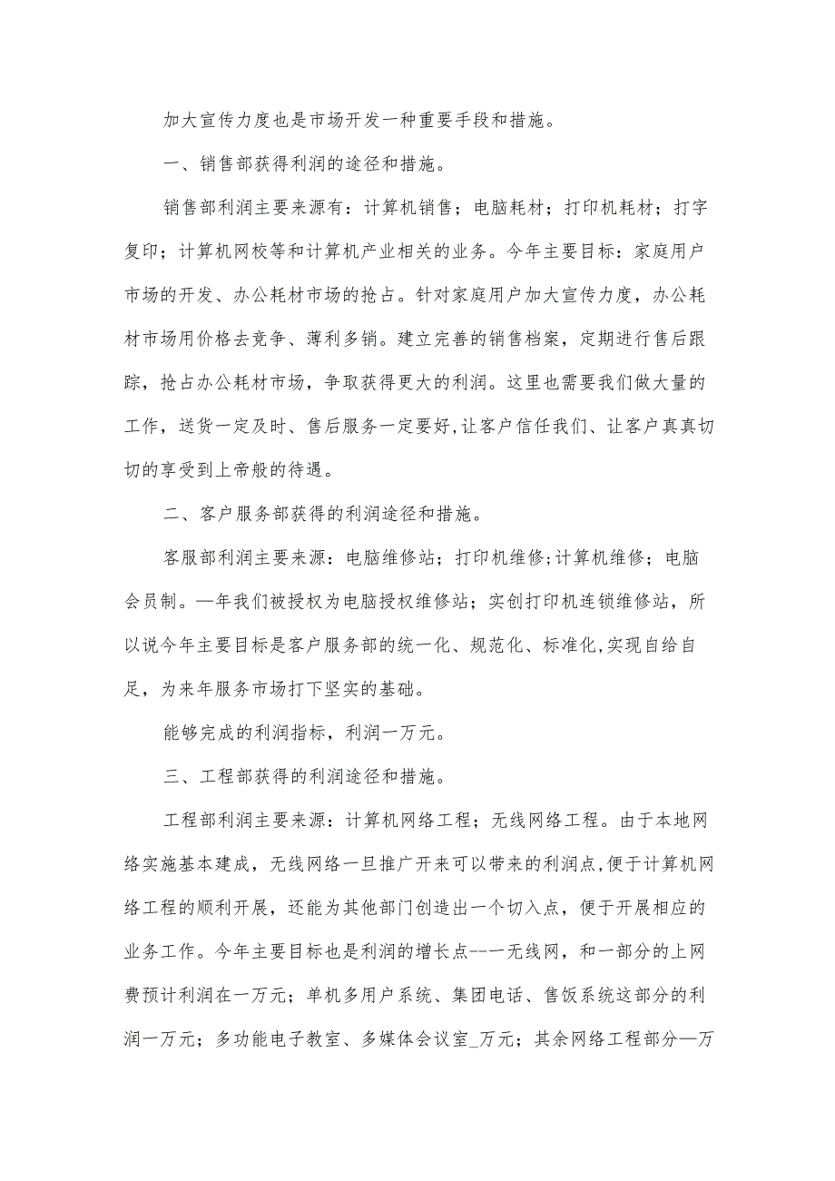 网络销售个人工作总结（32篇）.docx_第2页