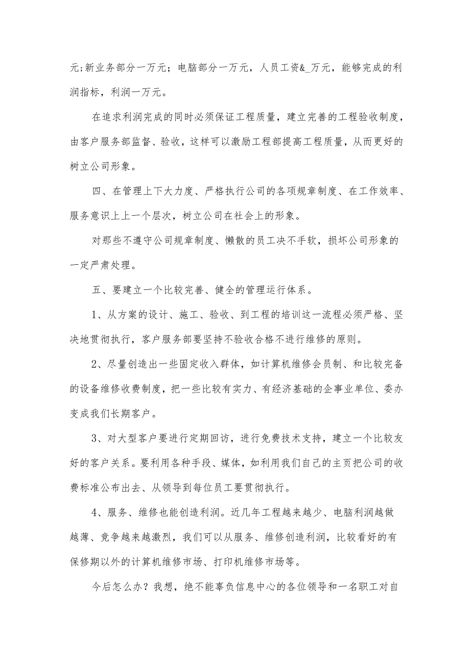 网络销售个人工作总结（32篇）.docx_第3页