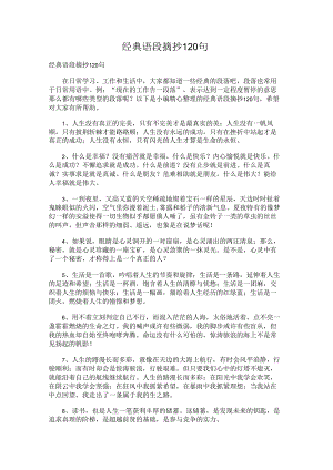 经典语段摘抄.docx
