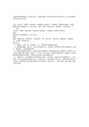 皇城坝风味锅贴制作工艺及技术要点（成都皇城坝小吃武侯店厨师长.docx