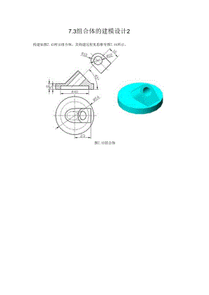 CREO7.3 组合体的建模设计练习题.docx