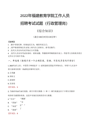 2022年福建教育学院行政管理人员招聘考试真题.docx