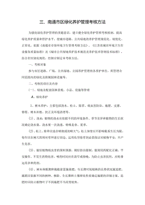 3-考核办法.docx
