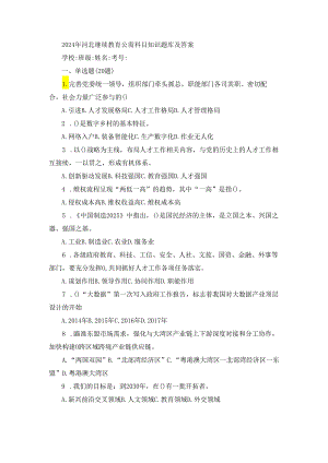 2024年河北继续教育公需科目知识题库及答案.docx