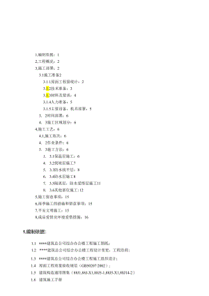 高层办公楼屋面施工方案.docx