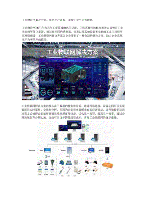 工业物联网解决方案.docx