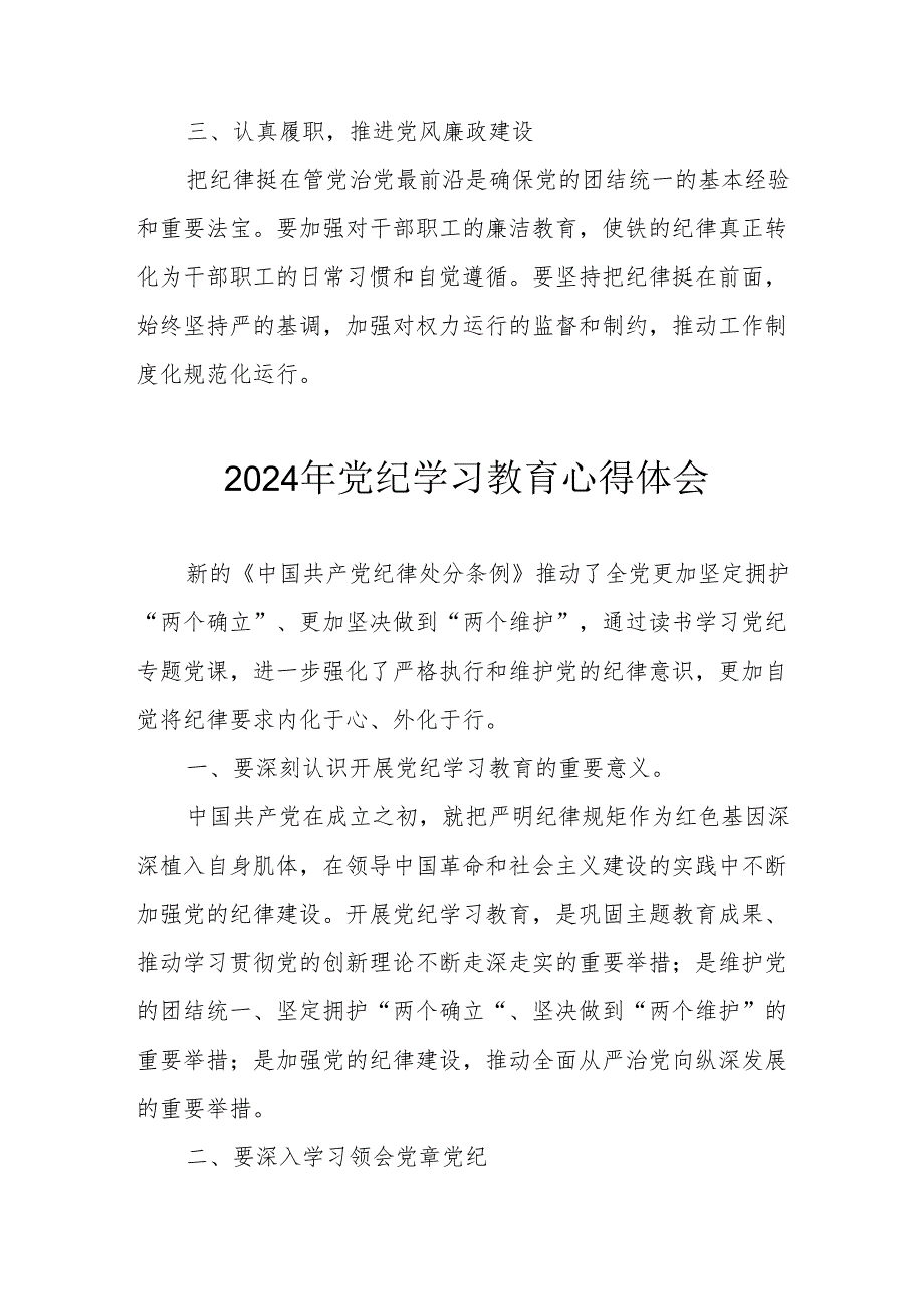 2024年开展《党纪学习培训教育》个人心得体会 (13份).docx_第3页