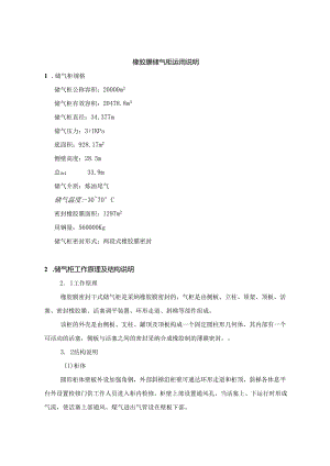 2万橡胶膜储气柜使用说明.docx