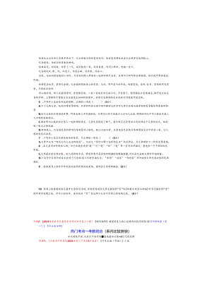 热门考点——考教结合：2024届文学类文本阅读二轮复习巩固提高对点专练.docx