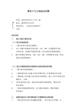 [监理资料]工地监理例会会议纪要(15).docx
