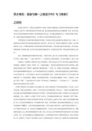 思乡离愁：借鉴与突破——比较《游子吟》与《离家》之异同.docx