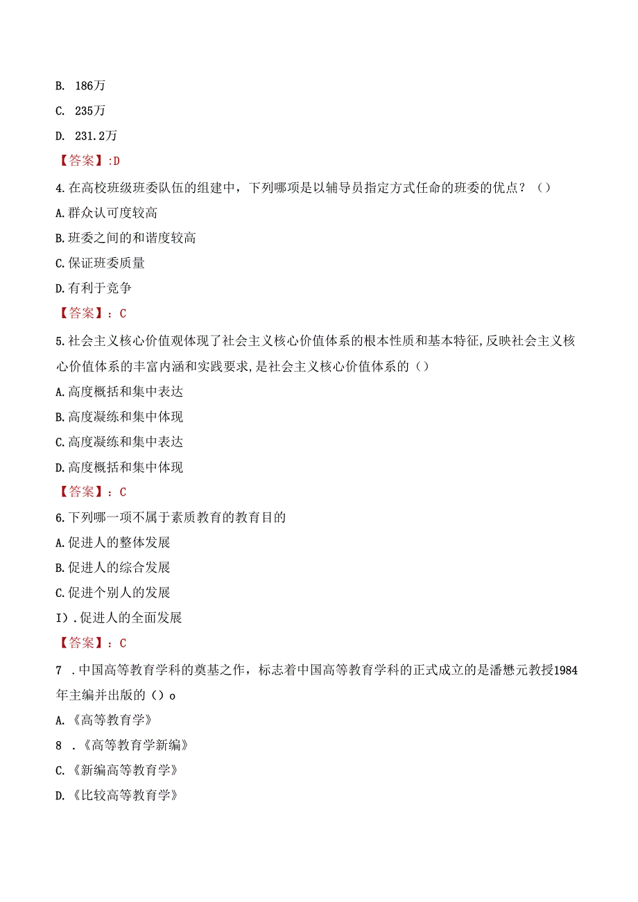 2022年辽宁何氏医学院行政管理人员招聘考试真题.docx_第2页