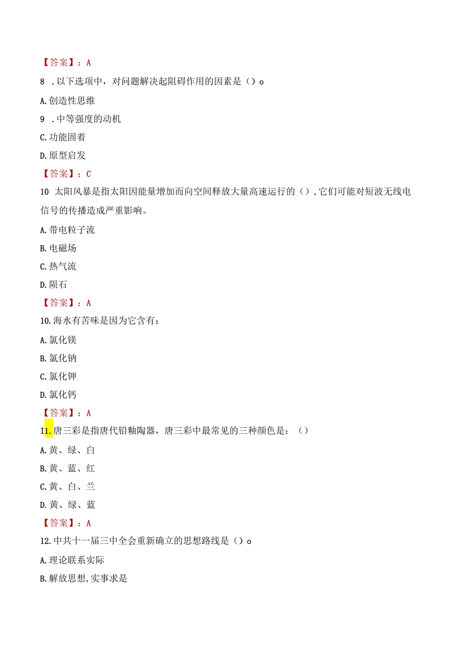 2022年辽宁何氏医学院行政管理人员招聘考试真题.docx_第3页