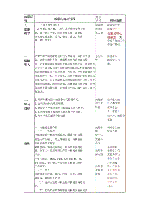 学习情境二、教案正文和尾页：M7120_型磨床控制线路的安装与调试.docx